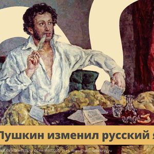 Реформатор русского языка
